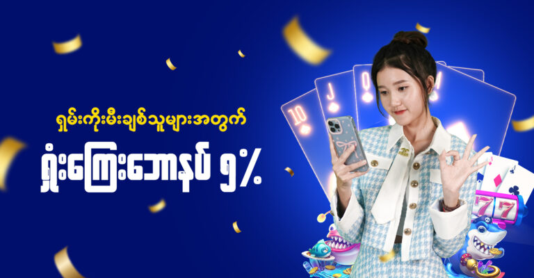 m9 shan koe mee app, innlay 777 apk download, lucky shan link, shwe m9, m9asia viber, m9 asia app,